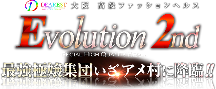 大阪難波・心斎橋　ファッションヘルス　【Evolution 2nd（エボリューションセカンド）】
