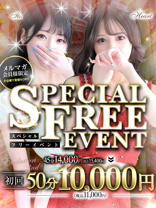 ◆SPECIAL FREE ◆