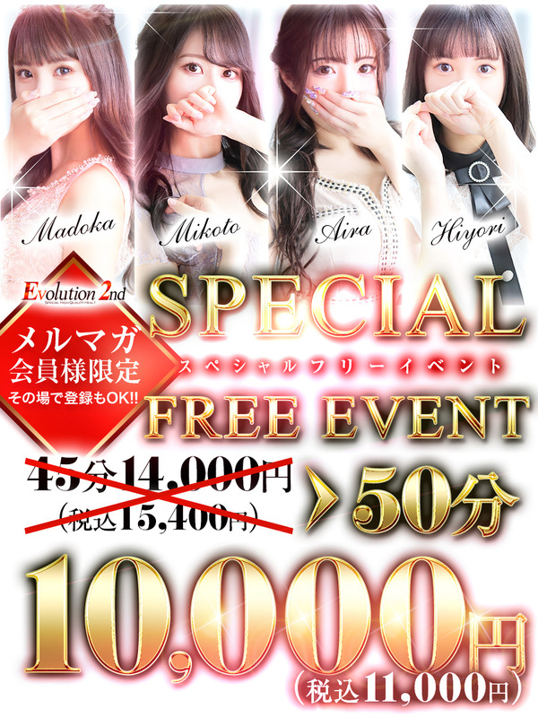 ◆SPECIAL FREE EVENT◆